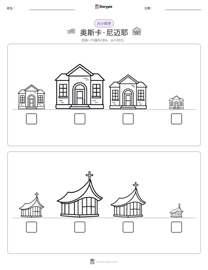 大小排序
