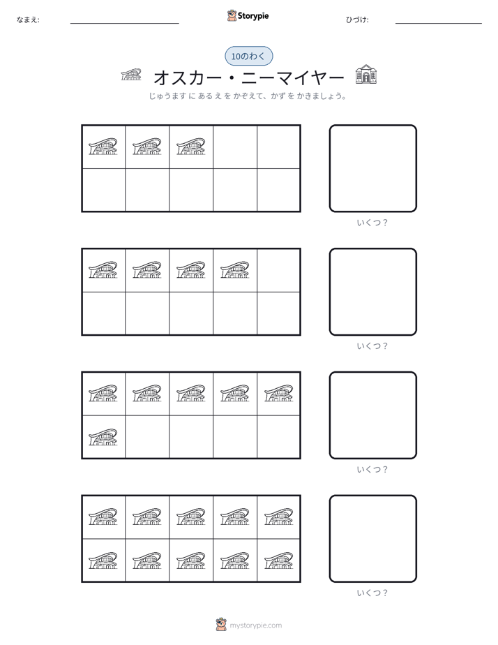 テンフレーム