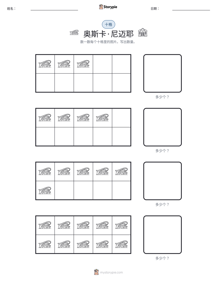 十框