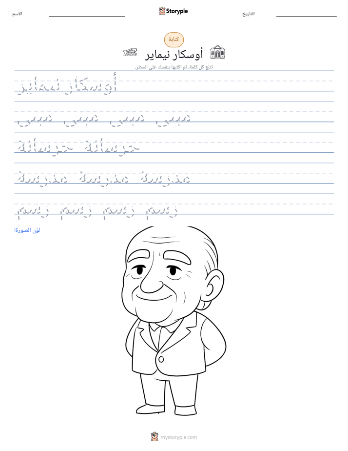 تمرين الكتابة