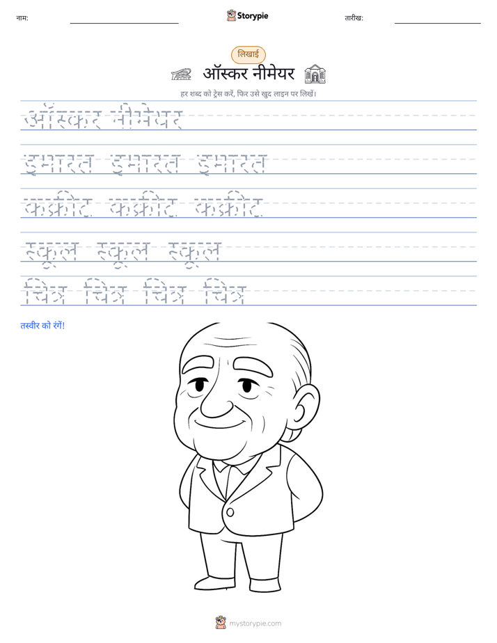 लेखन अभ्यास