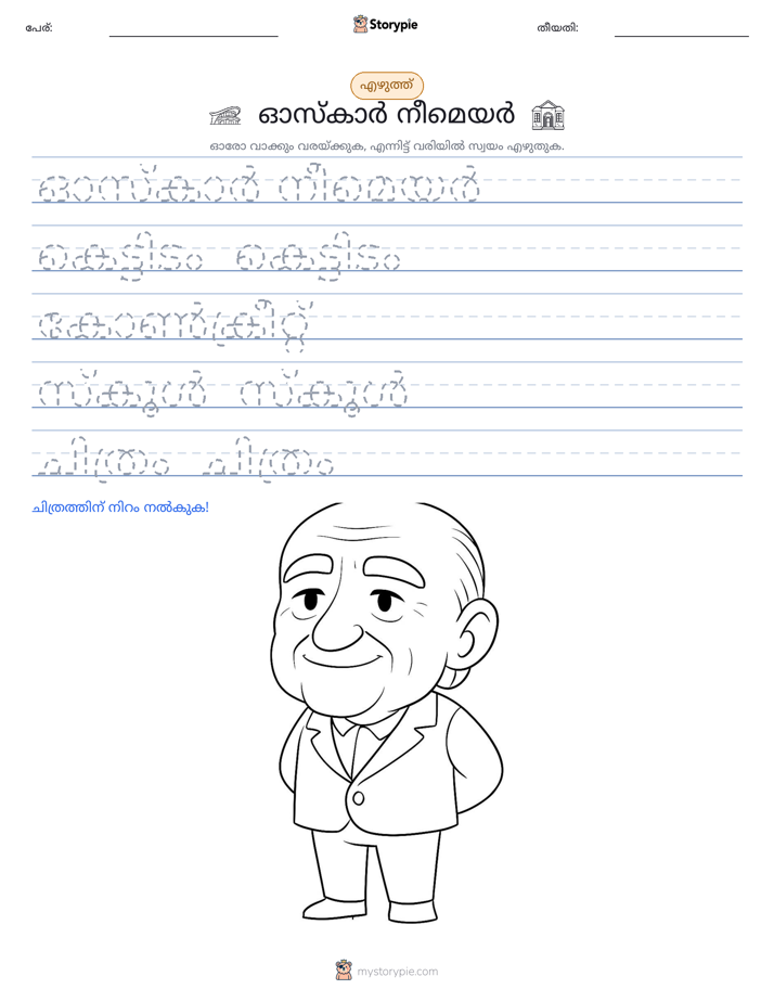 എഴുത്ത് പരിശീലനം
