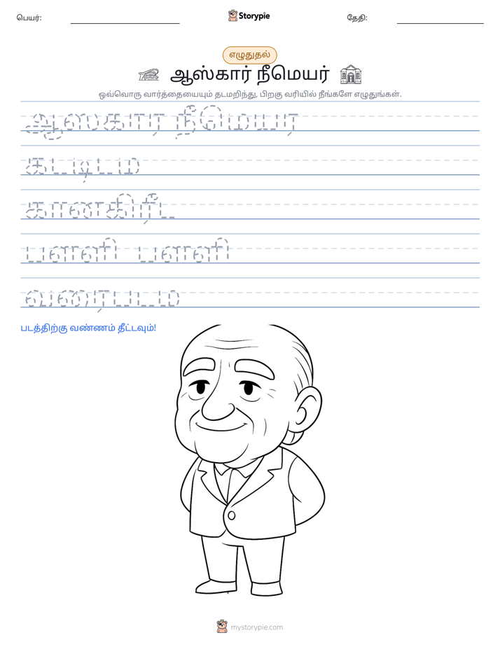 எழுத்து பயிற்சி