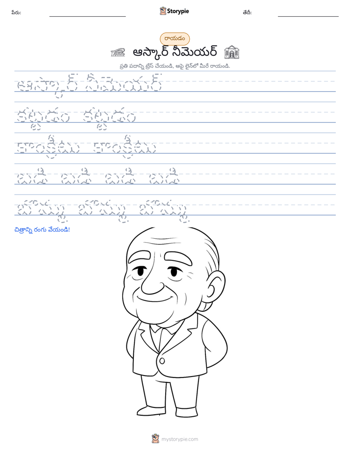 రాయడం సాధన