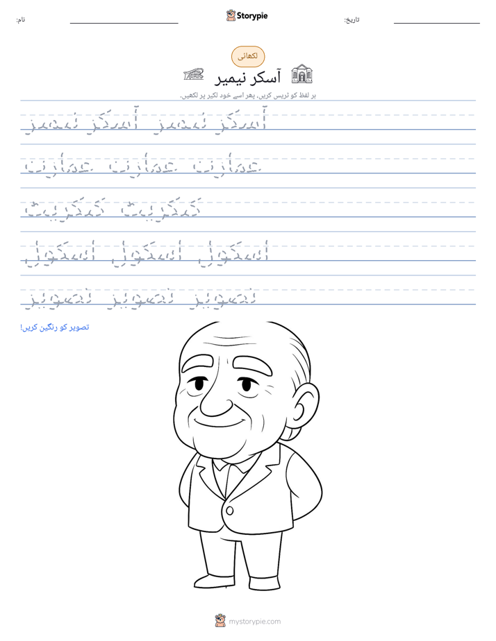 تحریری مشق