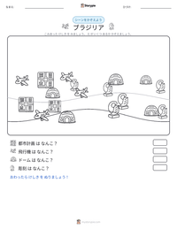ブラジリア の印刷可能ワークシートプレビュー