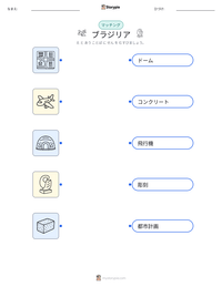 ブラジリア の印刷可能ワークシートプレビュー
