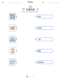 巴西利亚 可打印工作表预览