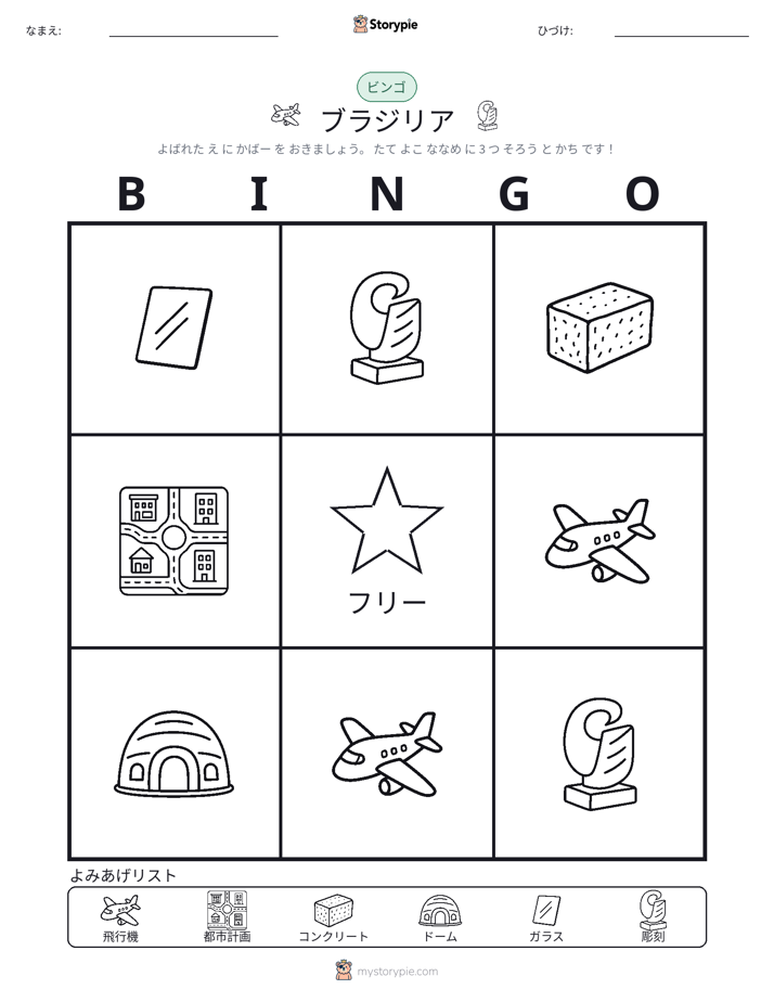 ピクチャービンゴ