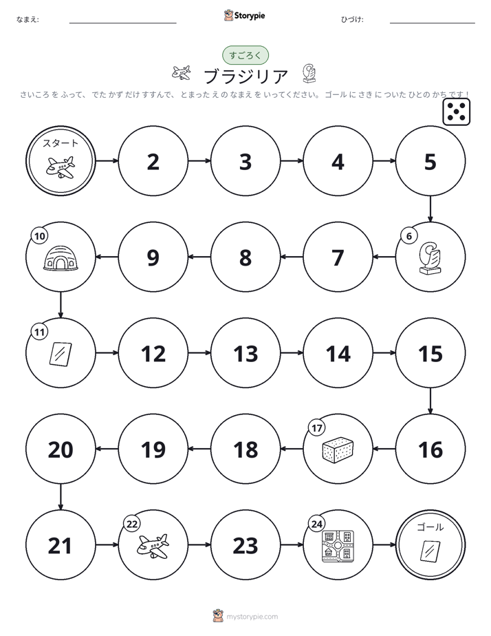 ロール＆ムーブゲーム