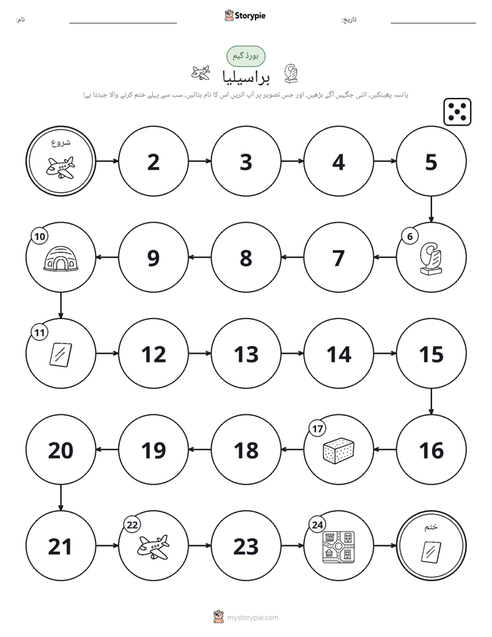 رول اور منتقل کریں کھیل