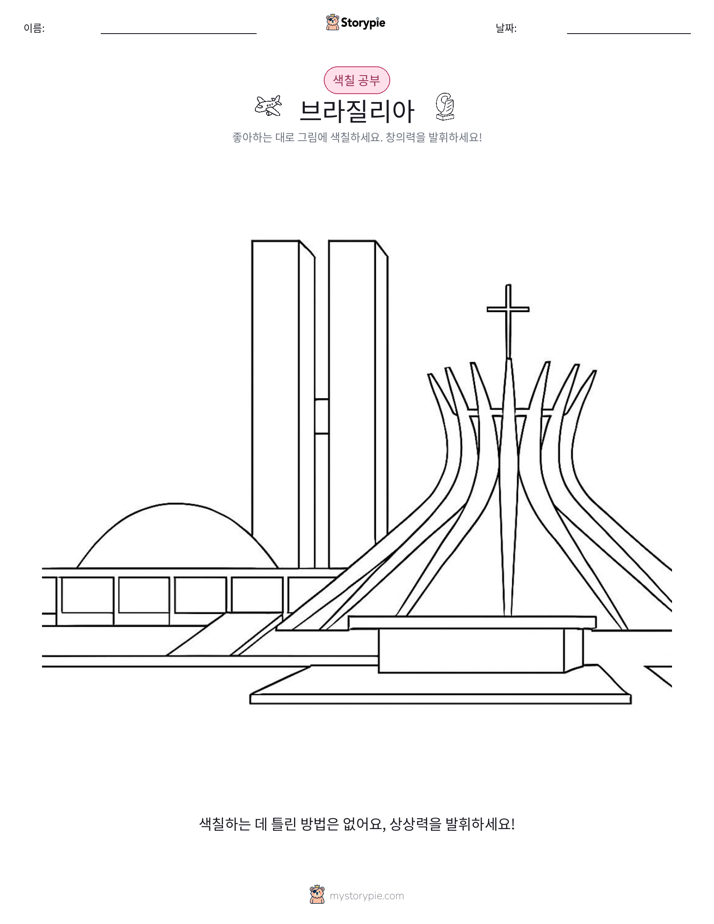 색칠하기 페이지