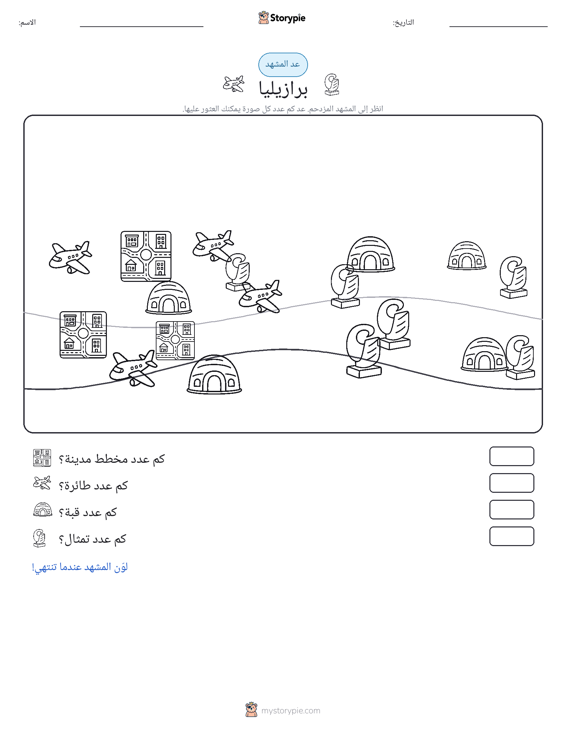 مشهد العد