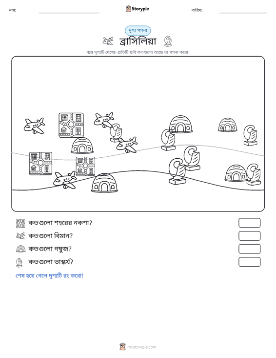 গণনা দৃশ্য