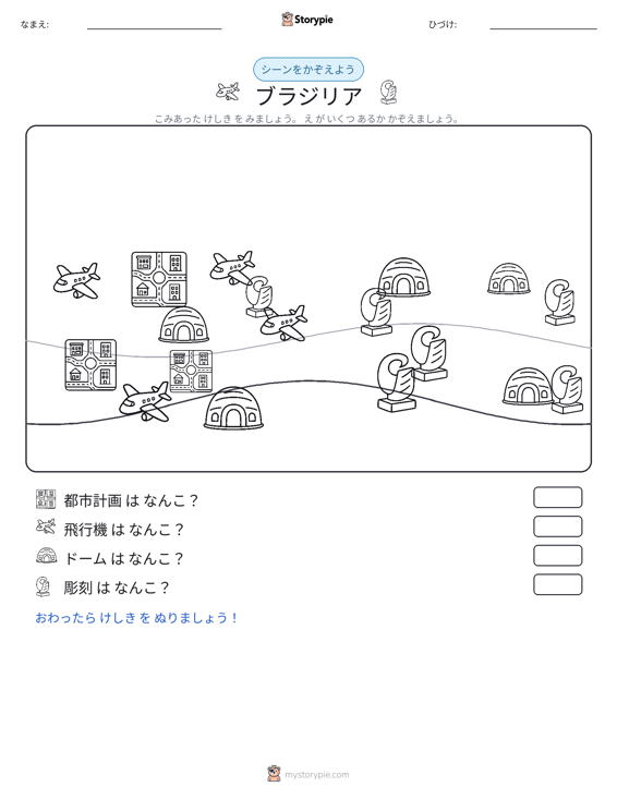 カウントシーン