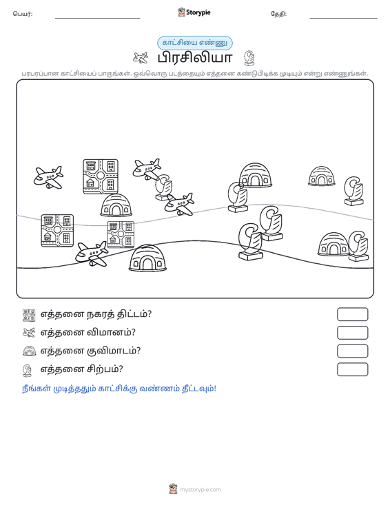எண்ணிக்கை காட்சி
