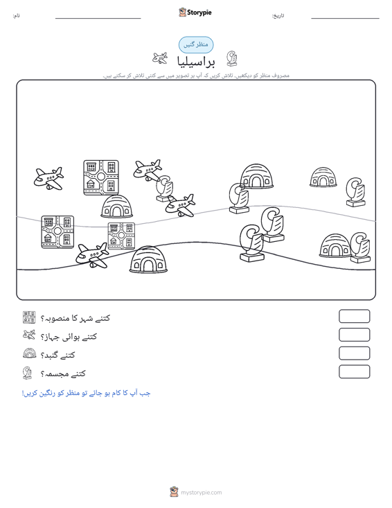 گنتی کا منظر