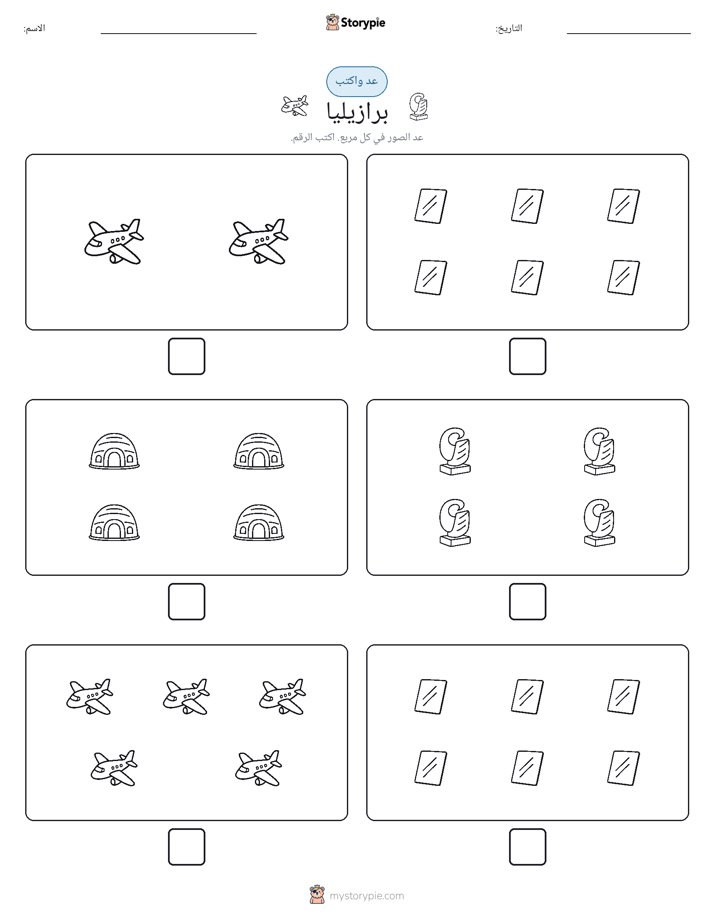 عد و اكتب