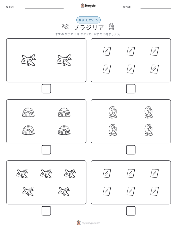 カウント＆ライティング
