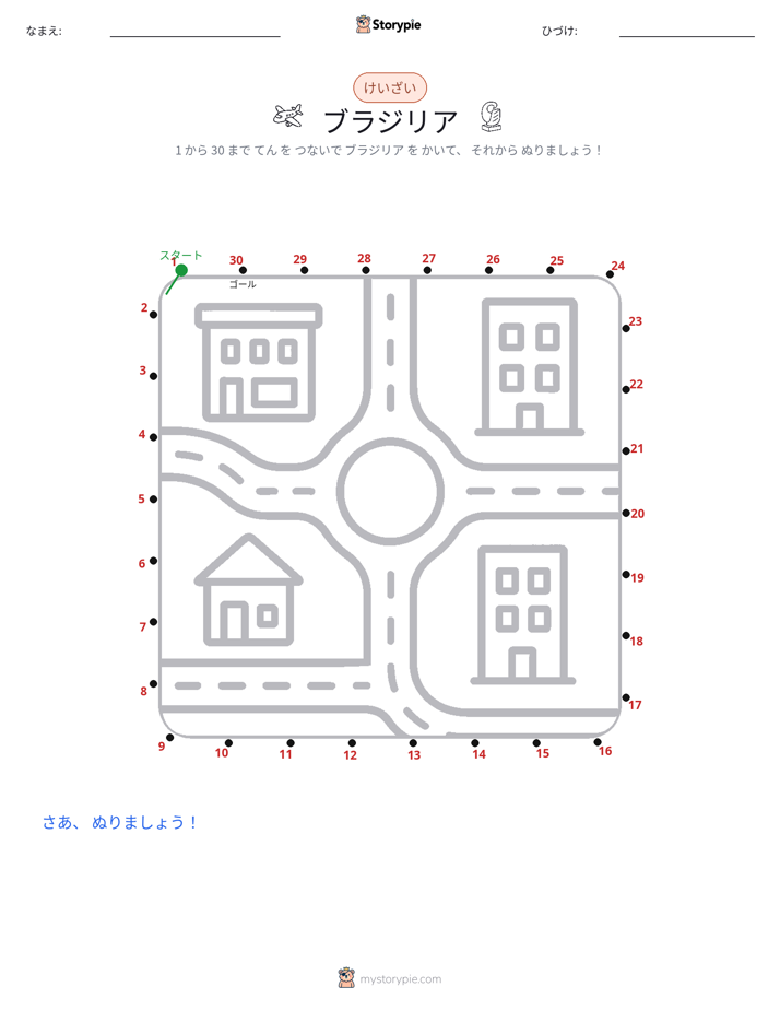 点つなぎ