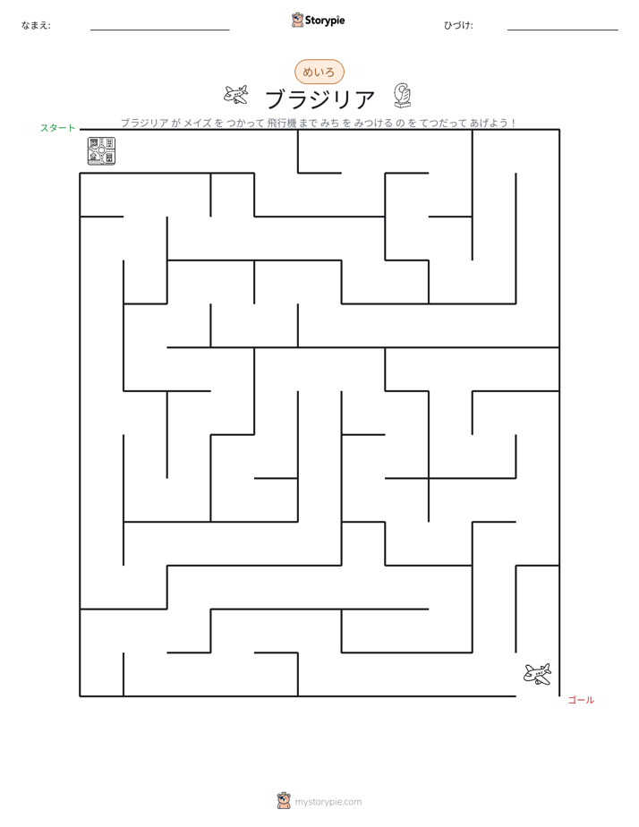 迷路