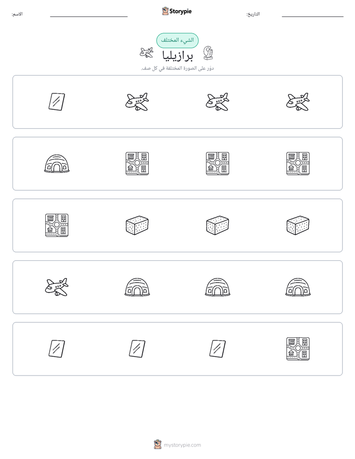 الغريب