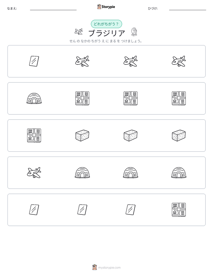 異なるものを見つけよう