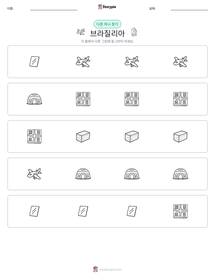 이상한 것 찾기