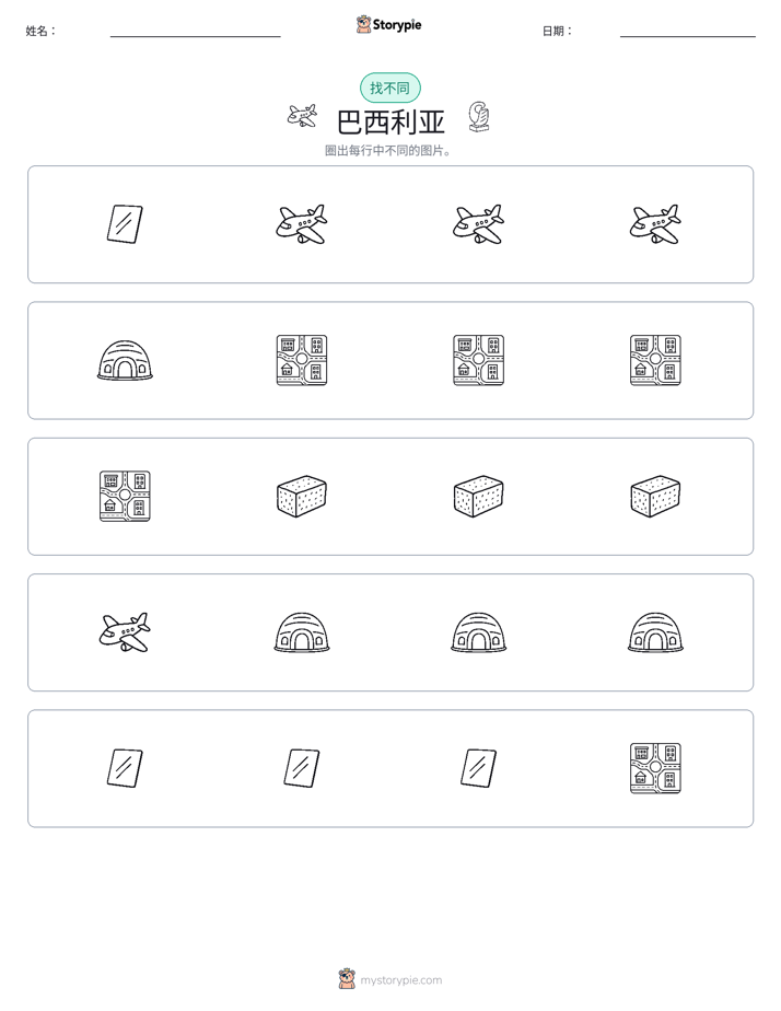 找不同