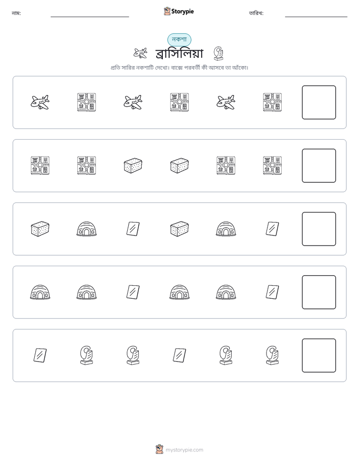 প্যাটার্ন