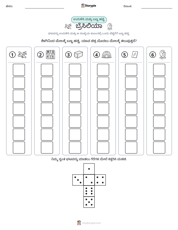 ರೋಲ್ & ಬಣ್ಣ