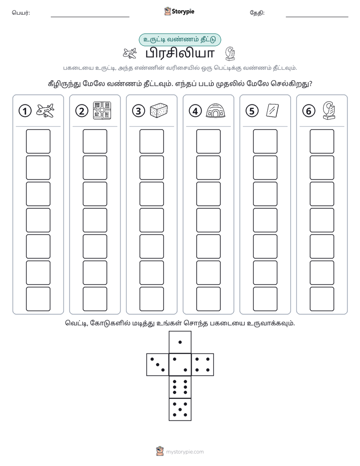 ரோல் & நிறம்