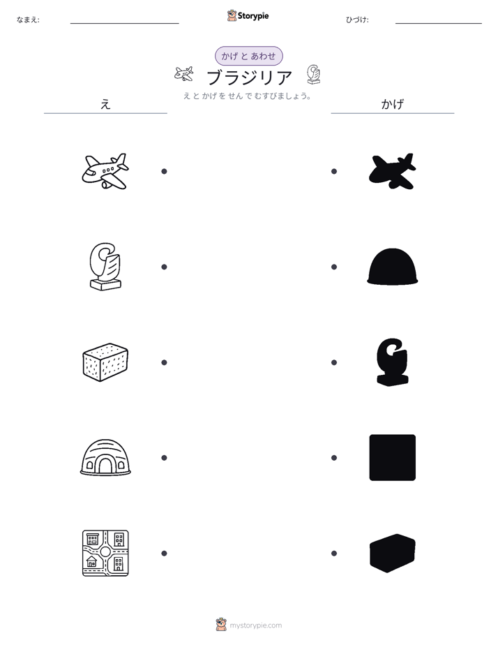 シャドウマッチ
