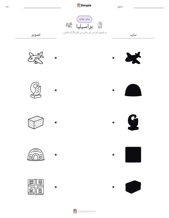 سایہ ملائیں