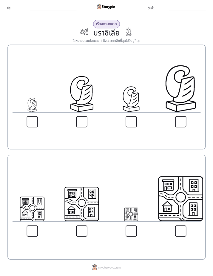 ลำดับขนาด