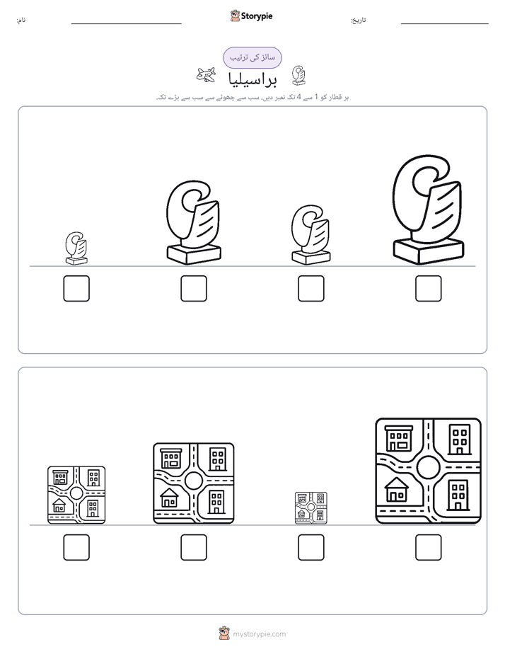 سائز کی ترتیب