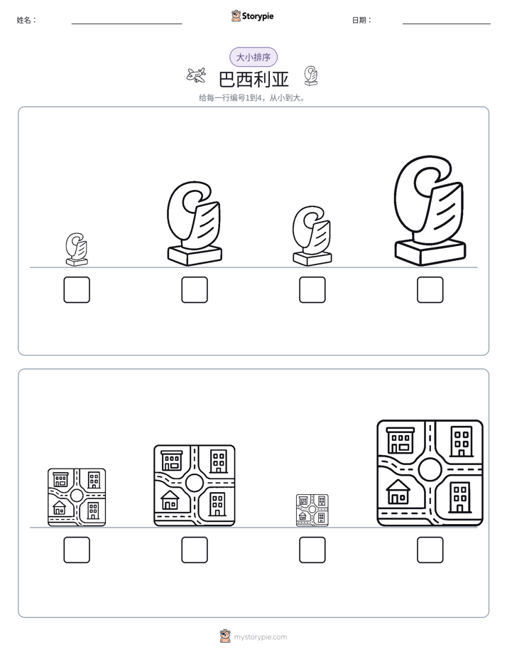大小排序