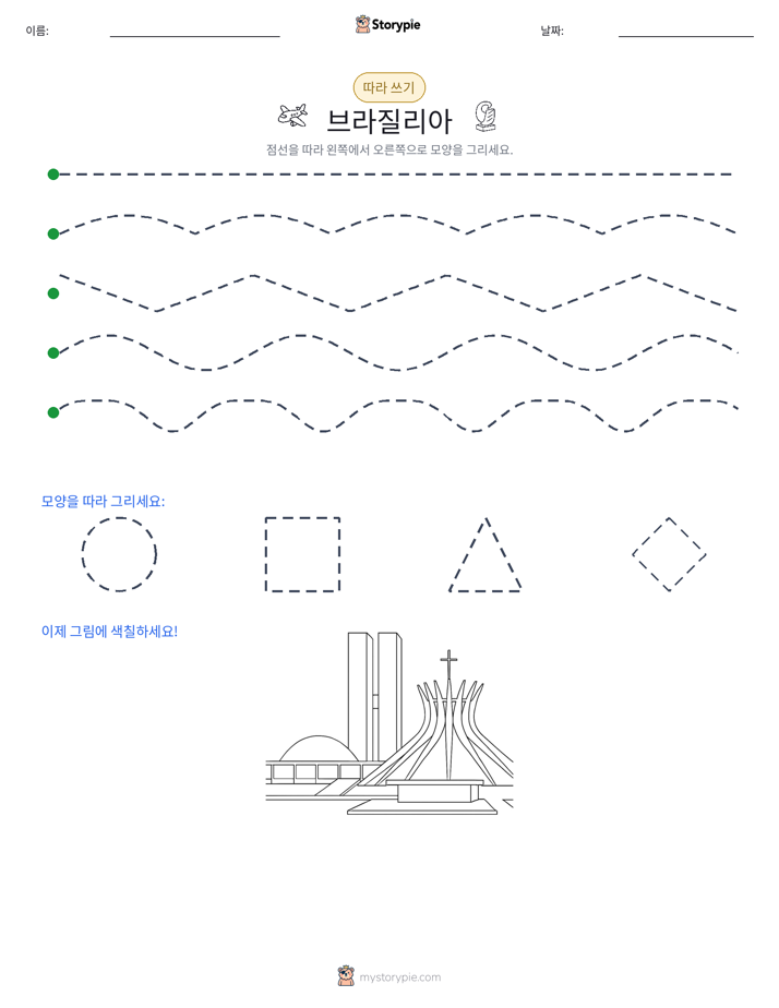 따라 쓰기