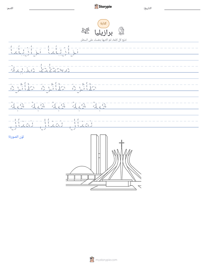 تمرين الكتابة