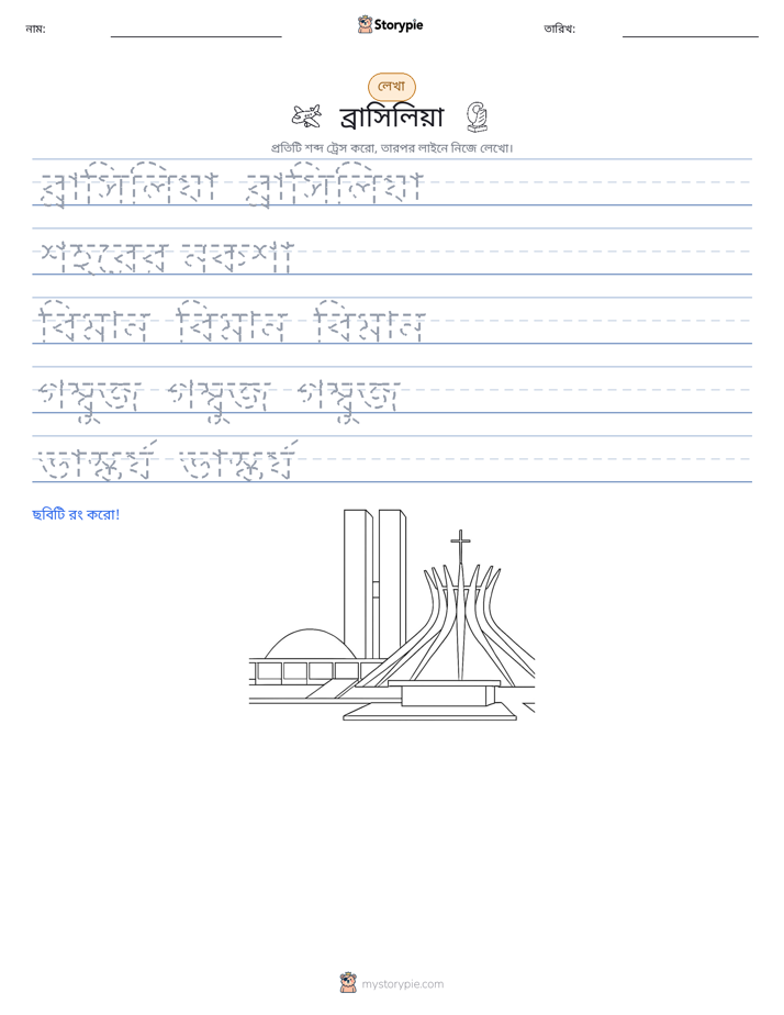 লেখার অনুশীলন