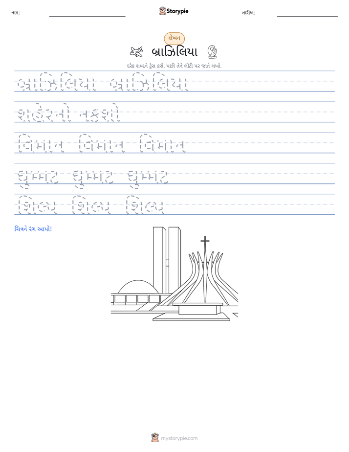 લખાણ પ્રેક્ટિસ