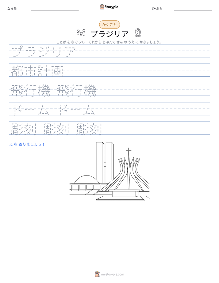 書き取り練習