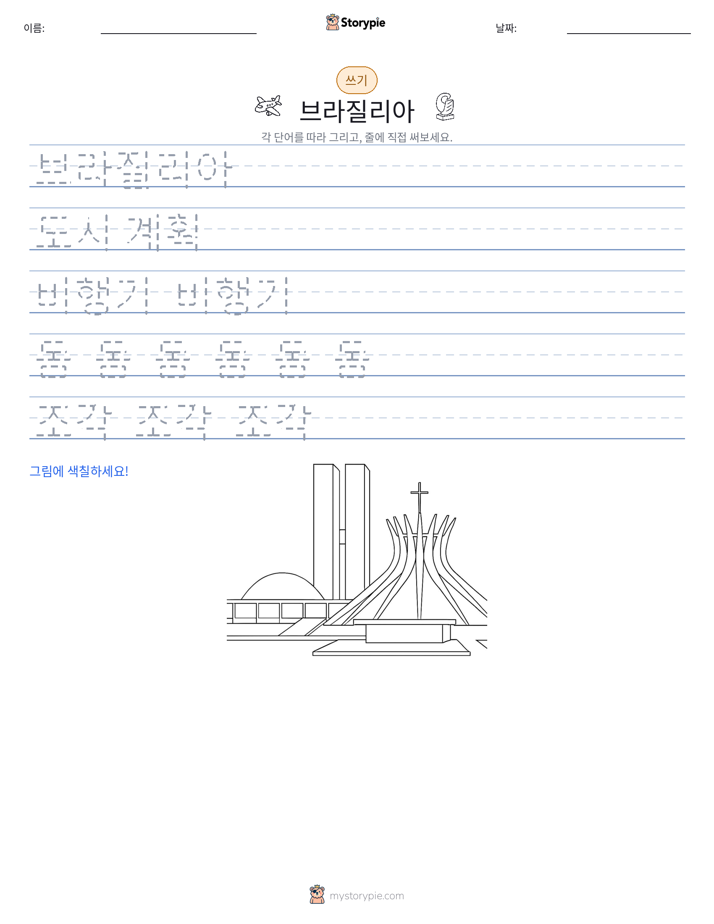 쓰기 연습