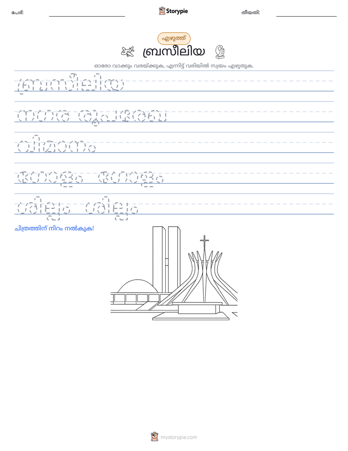 എഴുത്ത് പരിശീലനം