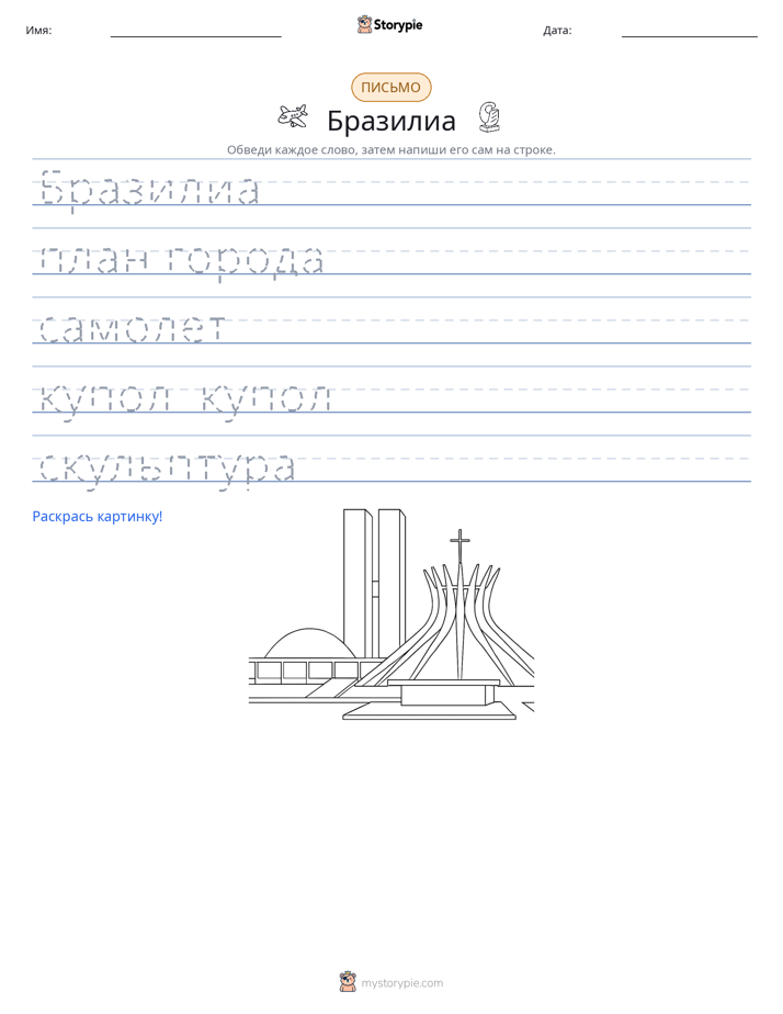 Практика письма