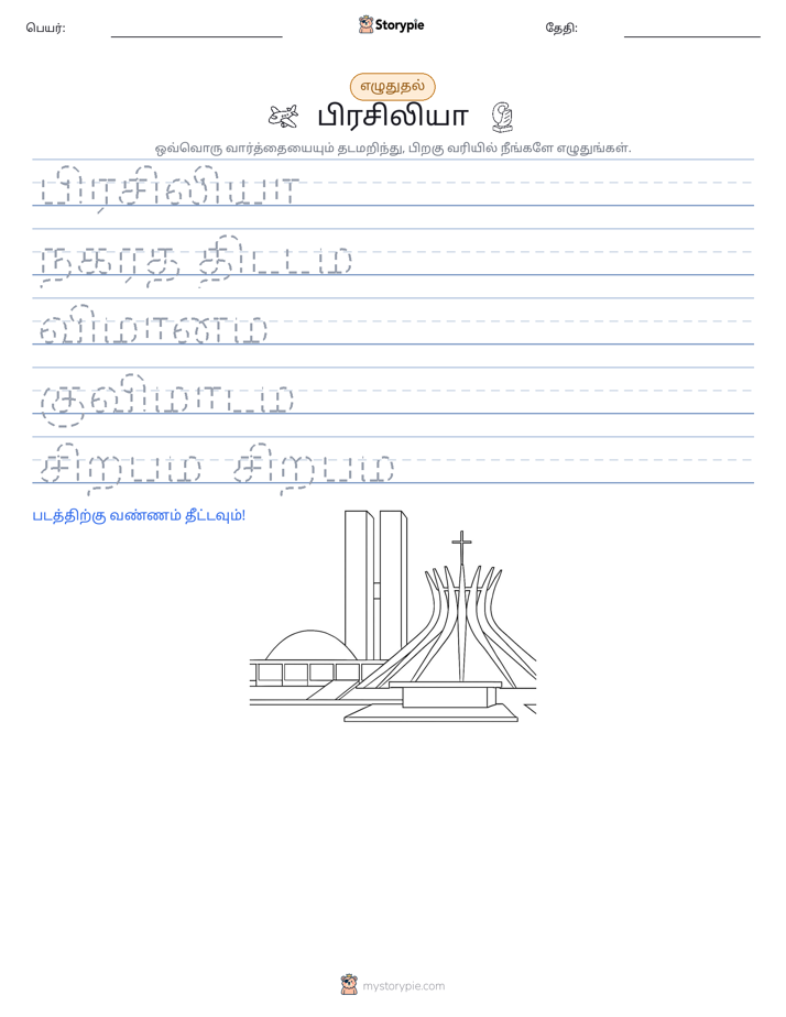 எழுத்து பயிற்சி