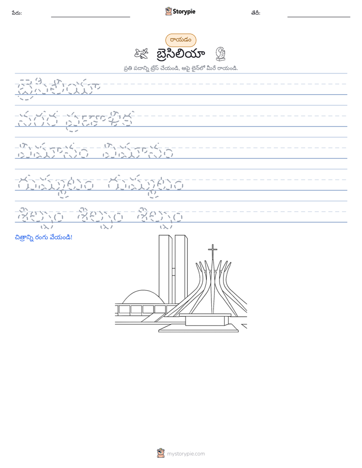 రాయడం సాధన