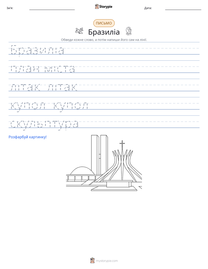 Практика письма