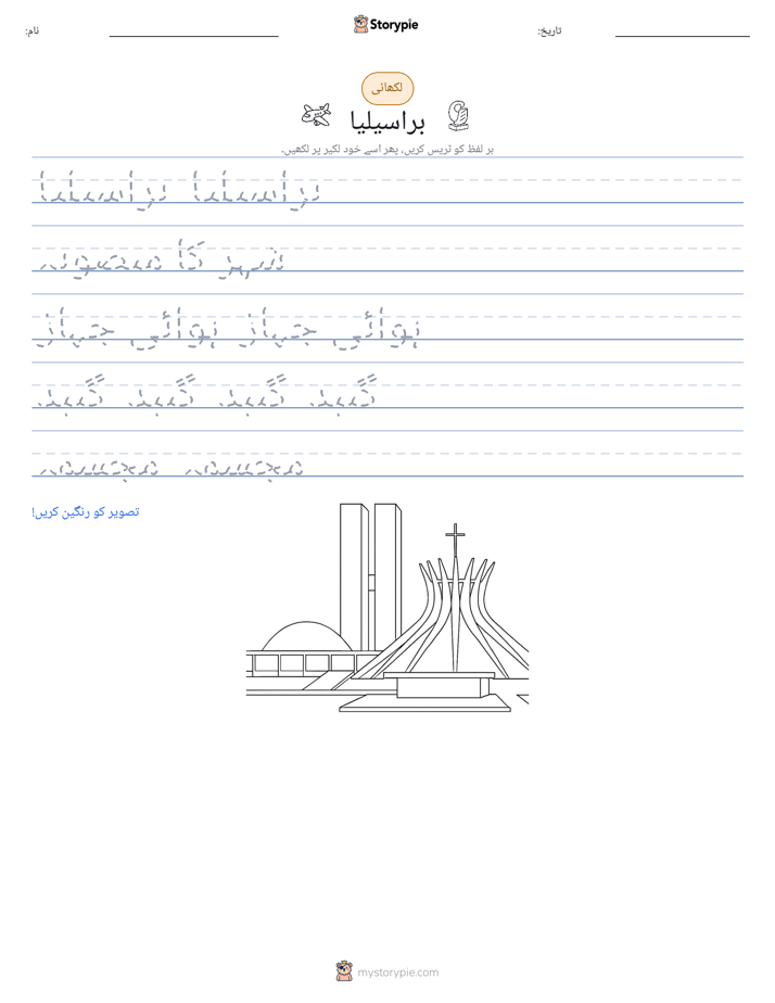تحریری مشق