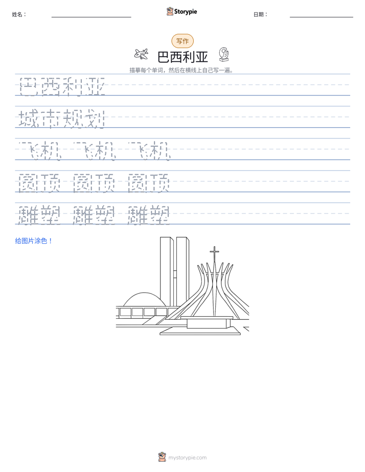 写作练习